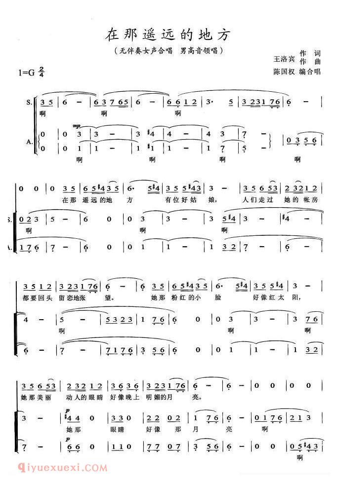 合唱歌曲[在那遥远的地方/陈国权编合唱版]简谱