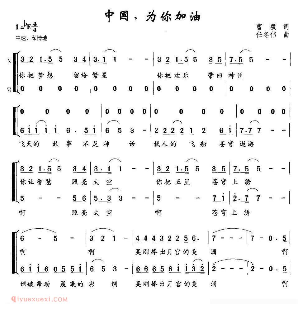 合唱歌曲[中国，为你加油]简谱