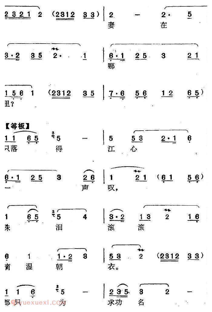 南阳大曲调子《王十朋祭江》简谱