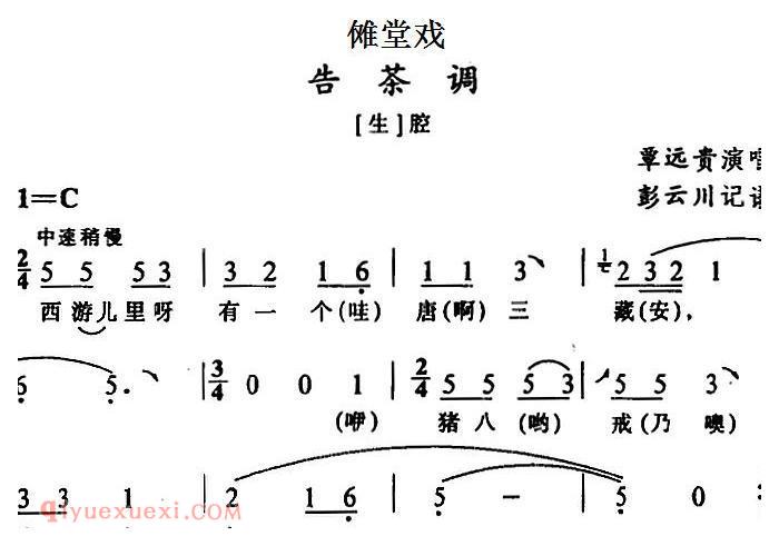 傩堂戏《告茶调》简谱