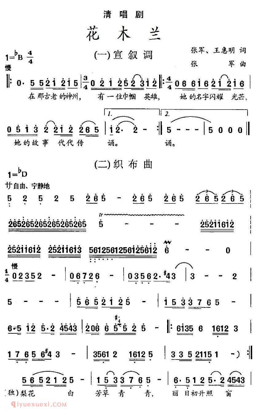 清唱剧《花木兰》简谱