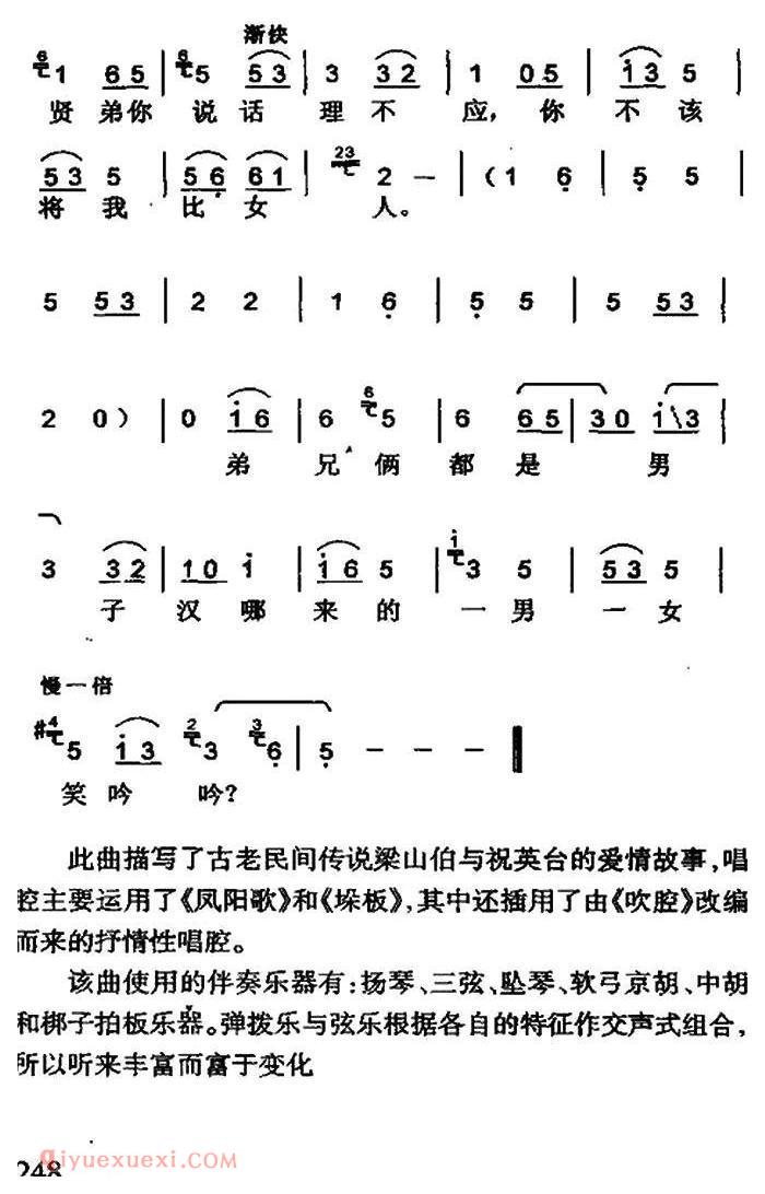 山东琴书《梁祝下山》简谱