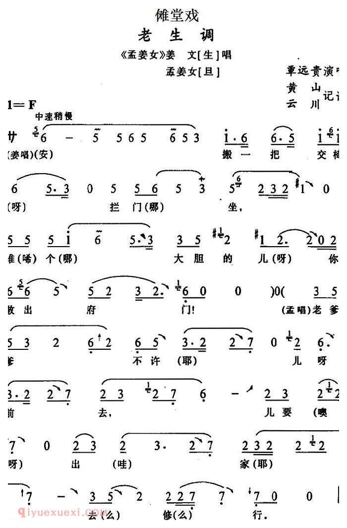 傩堂戏《老生调/孟姜女/姜文、孟姜女唱段》简谱