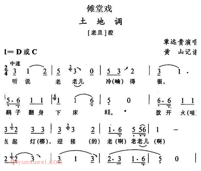 傩堂戏《土地调》简谱