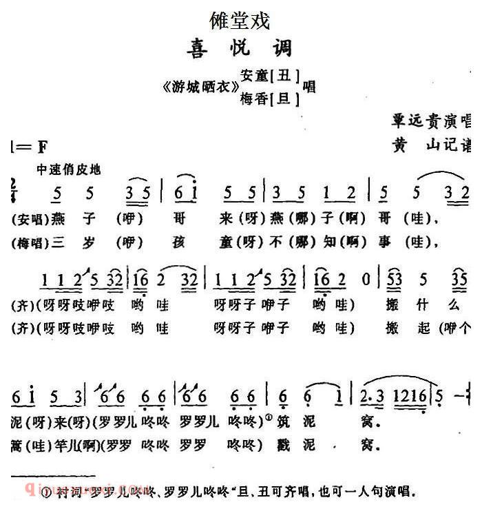 傩堂戏《喜悦调/游城晒衣/梅香、安童唱段》简谱