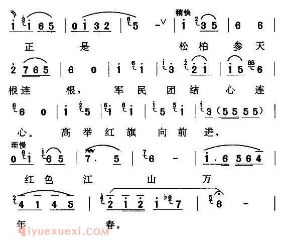 天津时调《军民鱼水情》简谱