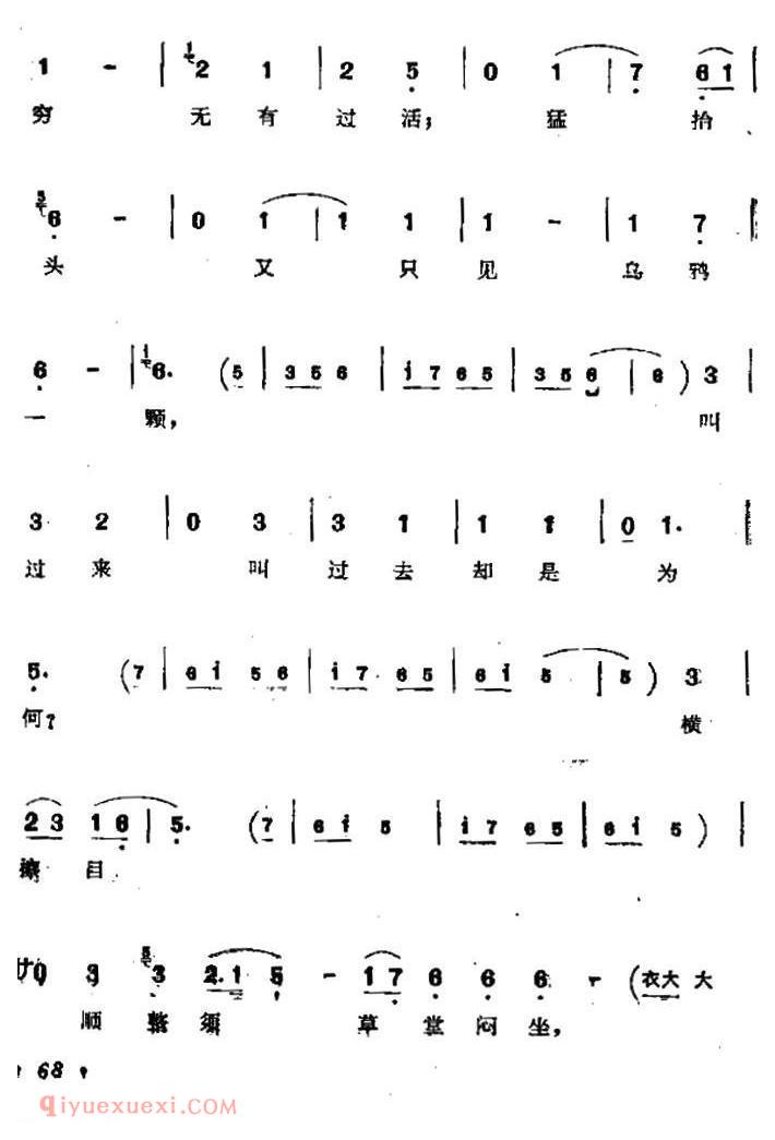 同州梆子《打渔杀家/肖恩唱段》简谱