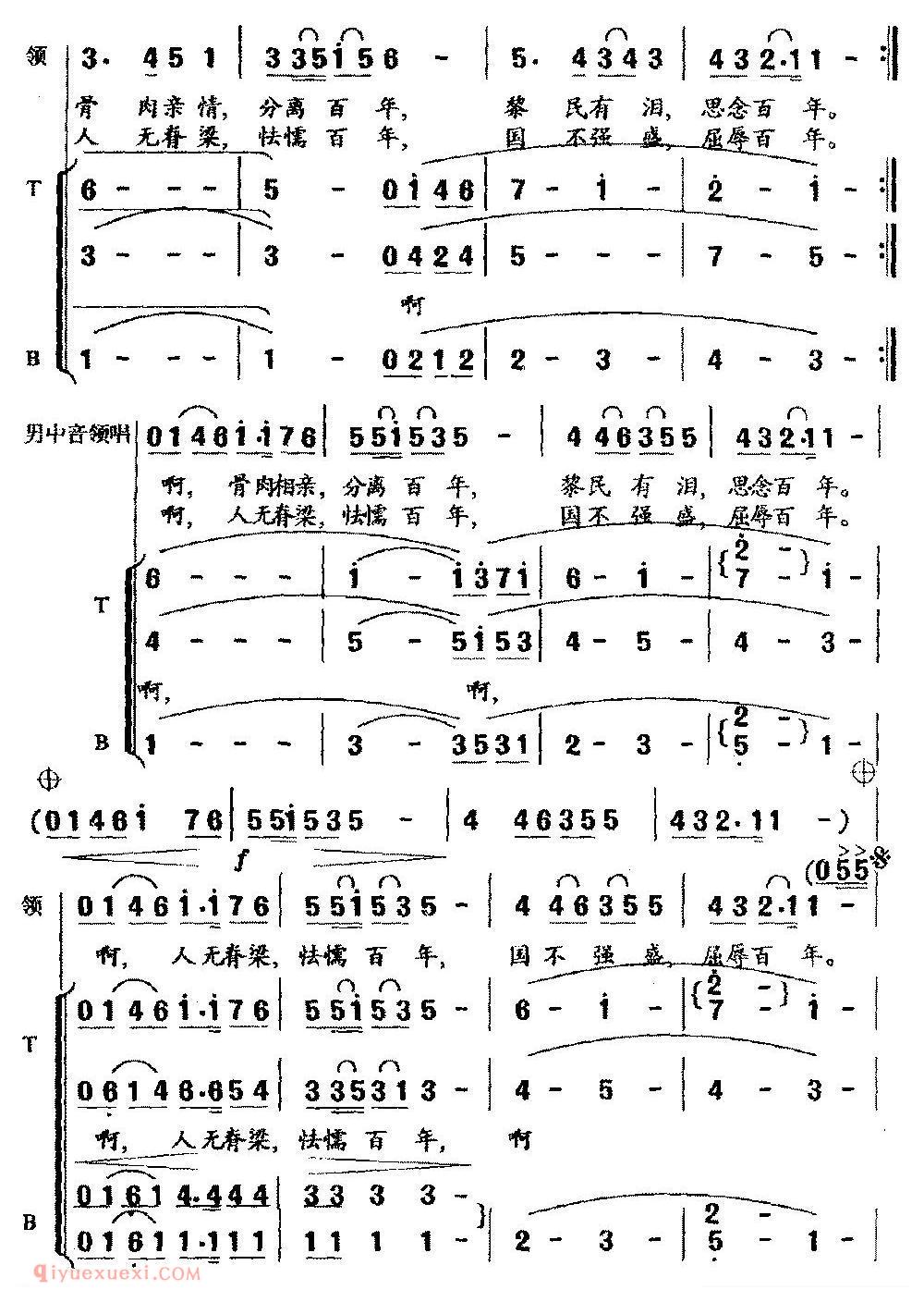 合唱歌曲[百年]简谱
