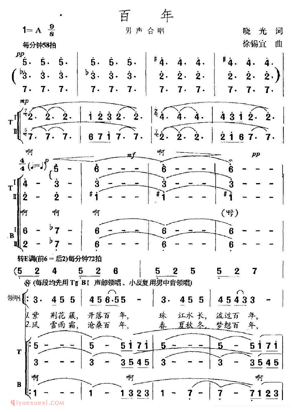 合唱歌曲[百年]简谱