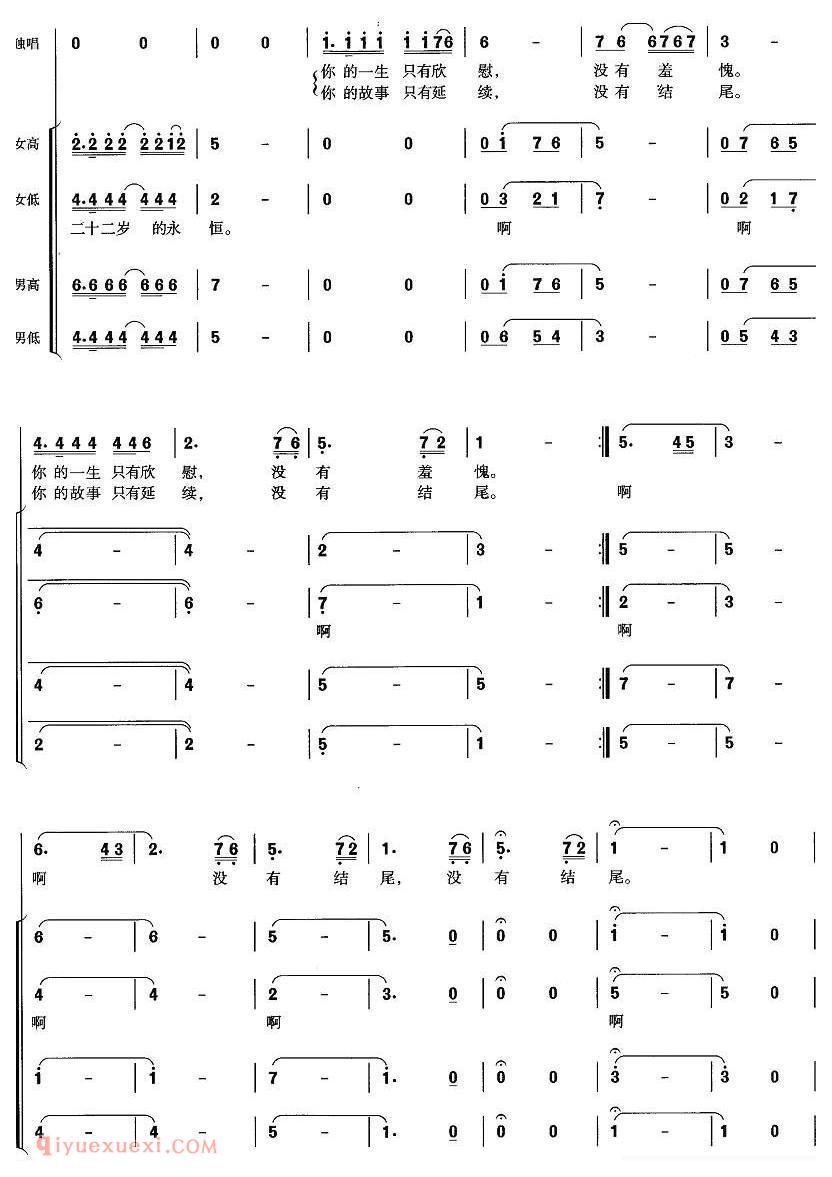 合唱歌曲[二十二岁的永恒]简谱