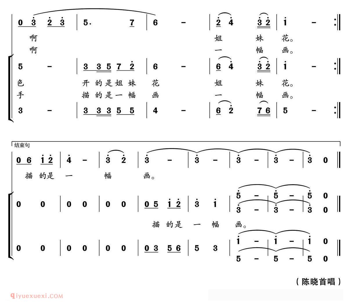 合唱歌曲[共同的家园/李峰词 郁洲萍曲]简谱