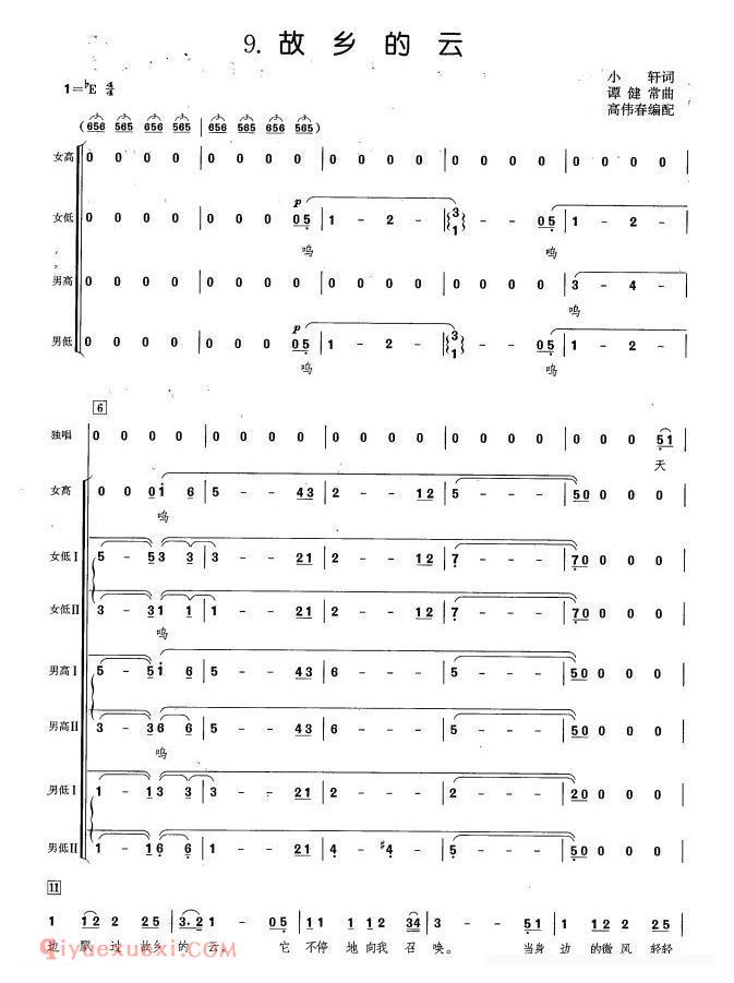 合唱歌曲[故乡的云/高伟春编配]简谱