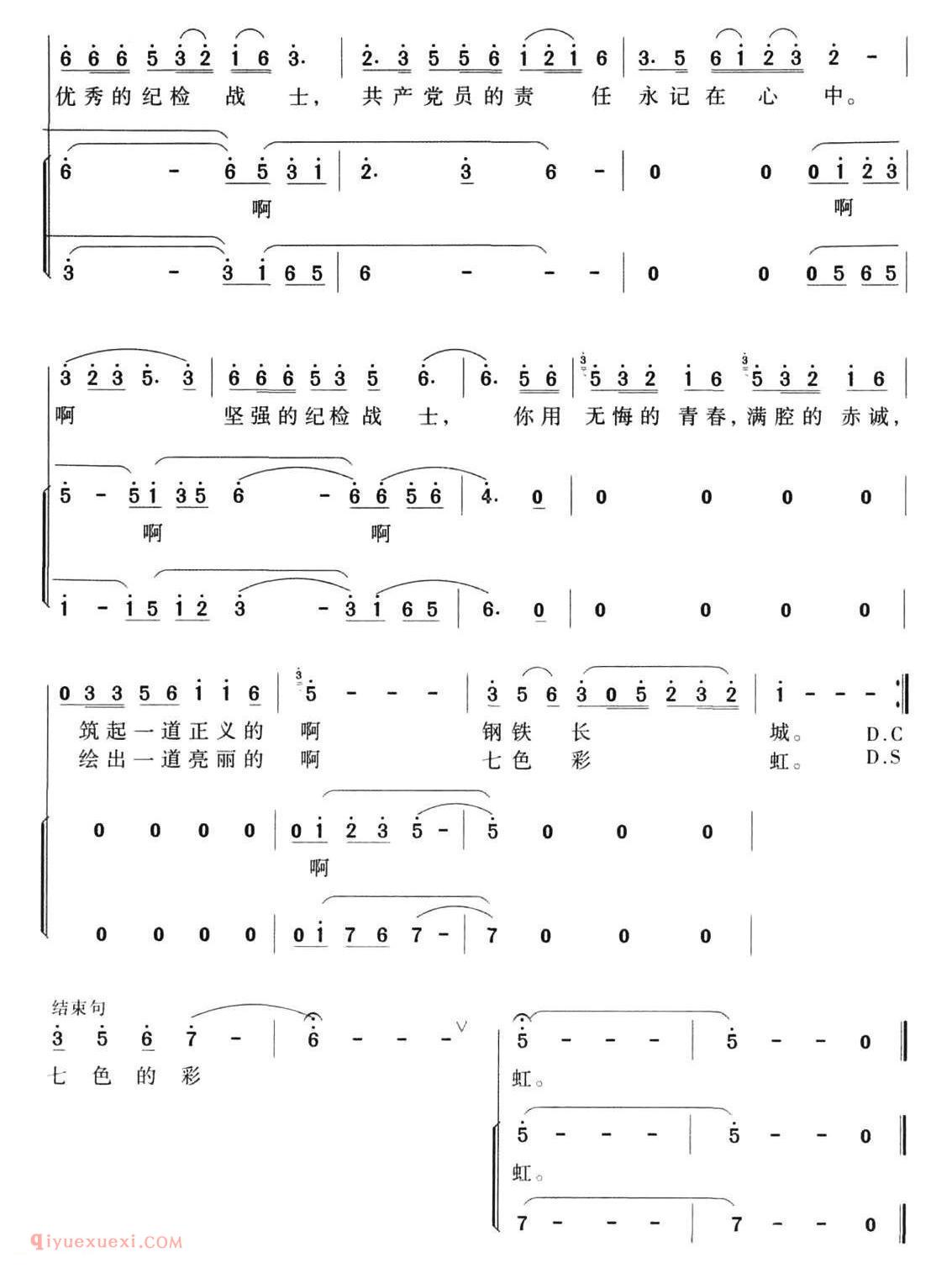 合唱歌曲[纪检颂歌]简谱