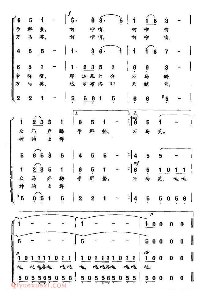 合唱歌曲[骏马颂/内蒙古民歌]简谱