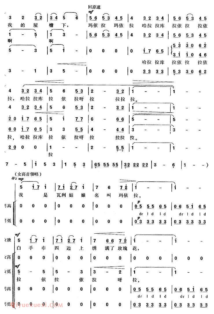 合唱歌曲[玛依拉]简谱