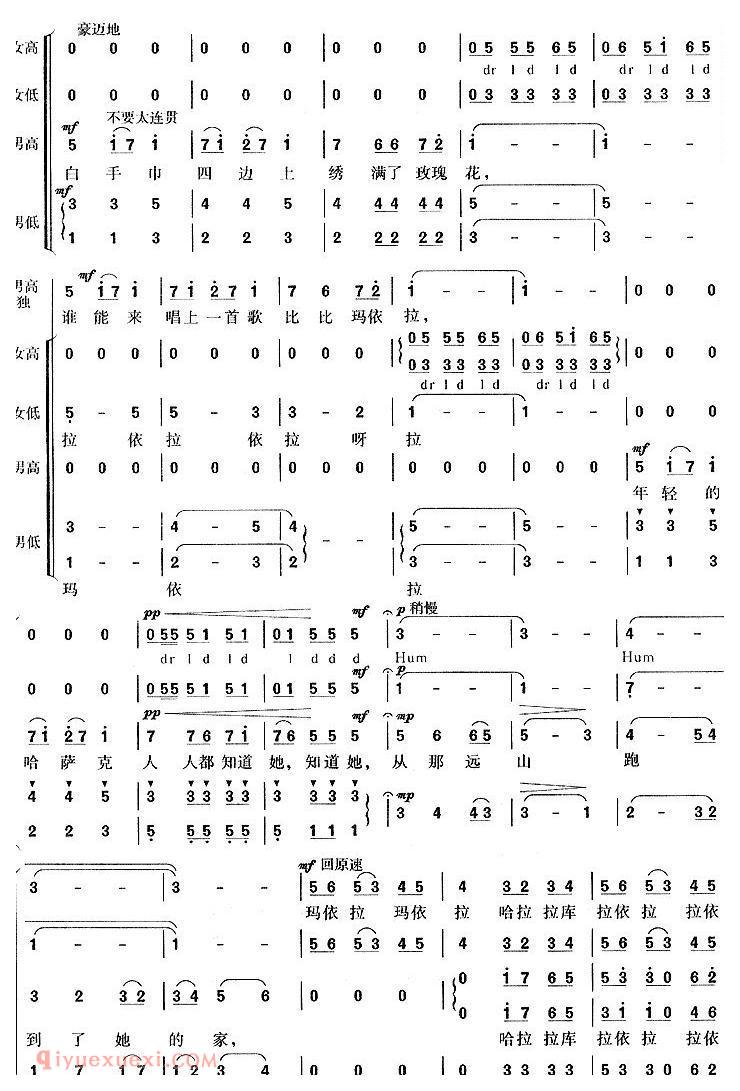 合唱歌曲[玛依拉]简谱