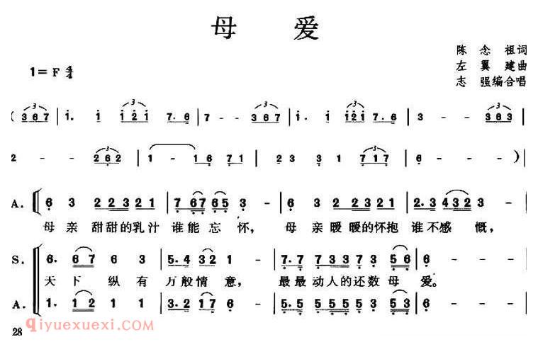 合唱歌曲[母爱/陈念祖词 左翼曲]简谱