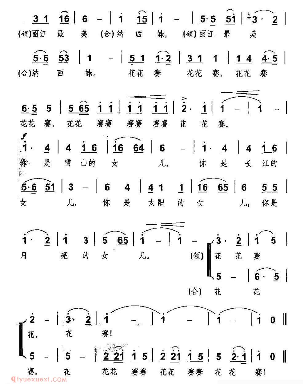 合唱歌曲[纳西妹/齐唱、领唱]简谱