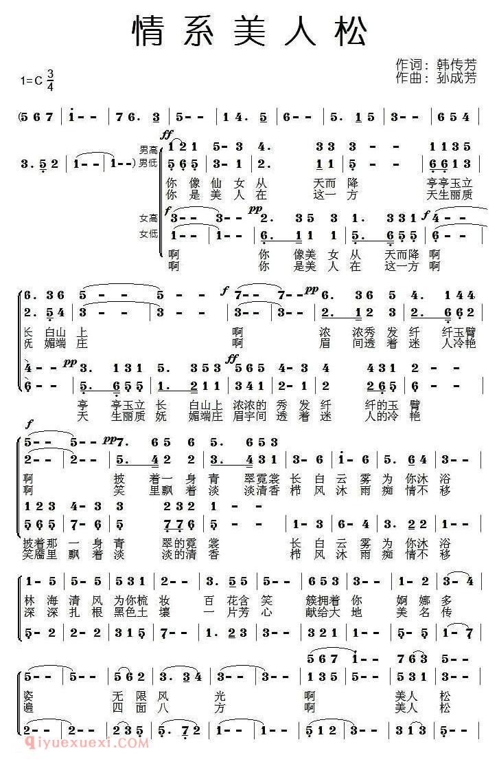 合唱歌曲[情系美人松]简谱