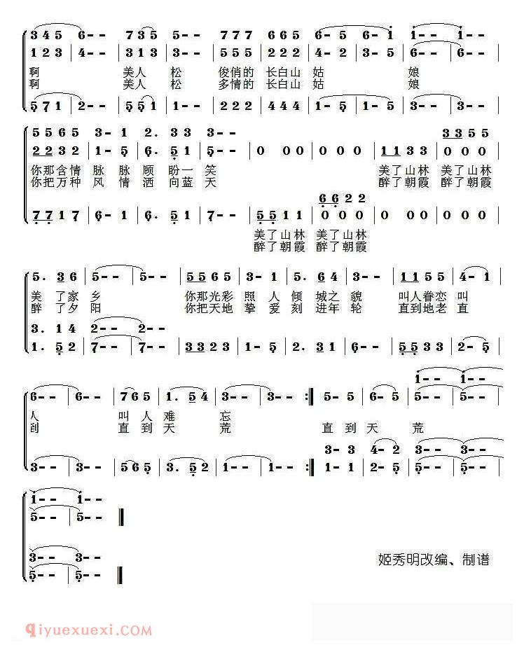 合唱歌曲[情系美人松]简谱