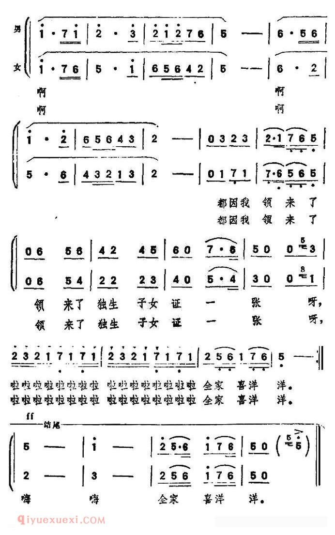 合唱歌曲[全家喜洋洋]简谱