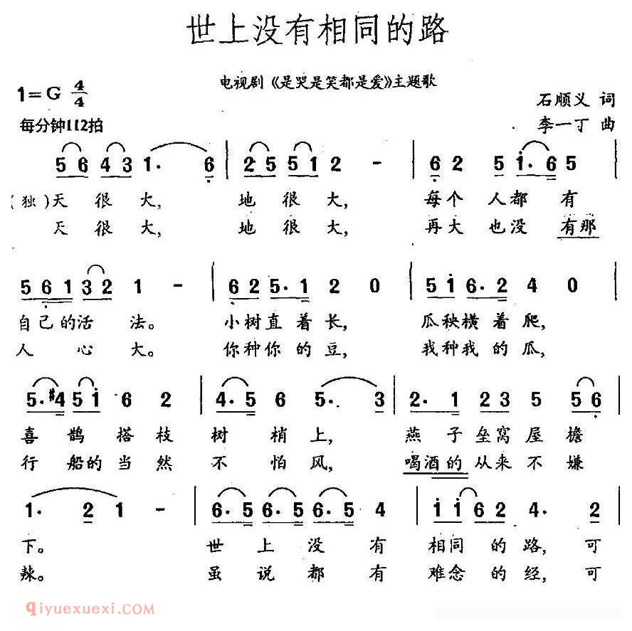 合唱歌曲[世上没有相同的路/电视剧/是哭是笑都是爱/主题歌]简谱