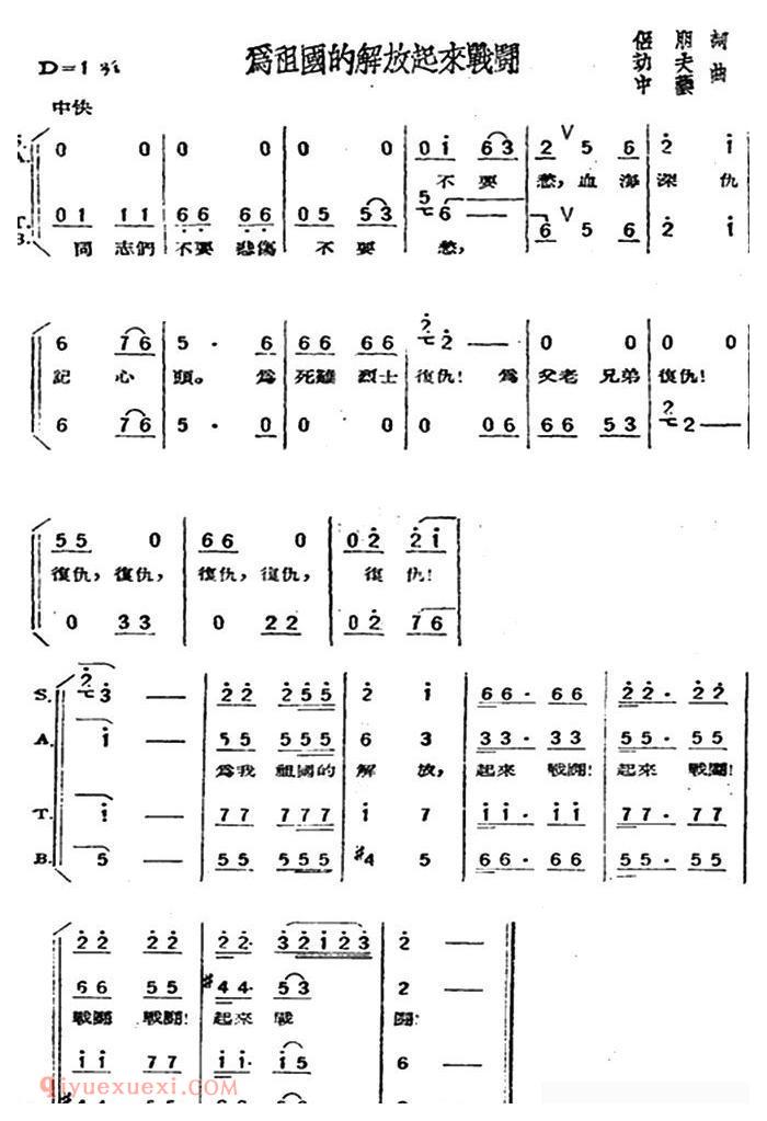 合唱歌曲[为祖国的解放起来战斗/歌剧/星星之火/选曲]简谱