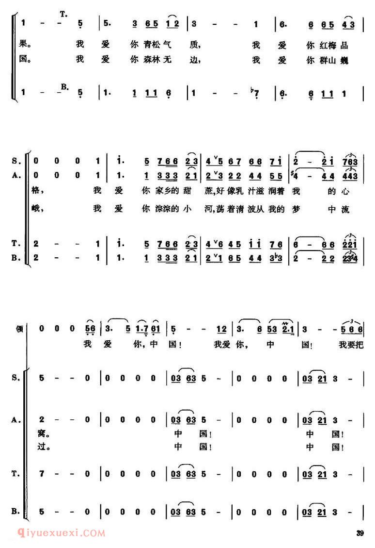 合唱歌曲[我爱你，中国/电影/海外赤子/插曲/郑克宁编合唱版]简谱