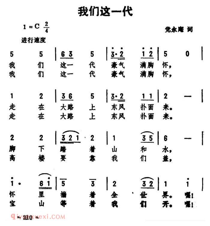 合唱歌曲[我们这一代/党永庵词 劫夫曲]简谱