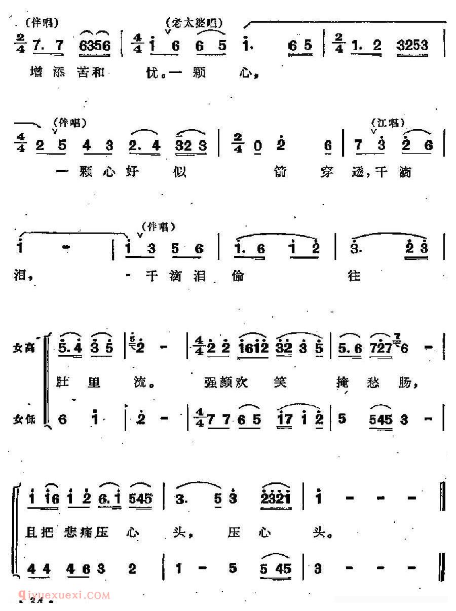 合唱歌曲[相对无言难开口/歌剧/江姐选曲]简谱