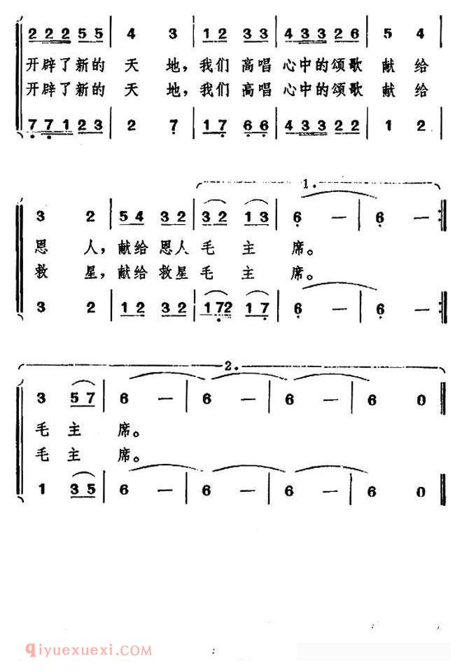 合唱歌曲[心中的颂歌献给毛主席/女声小合唱]简谱