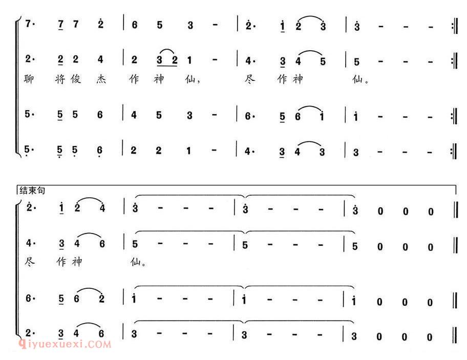 合唱歌曲[新千字文组歌一/上古疑云]简谱