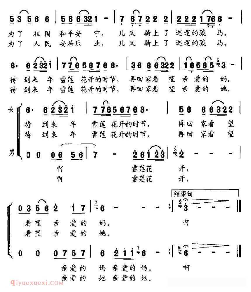 合唱歌曲[雪莲花开的时节/独唱+伴唱]简谱