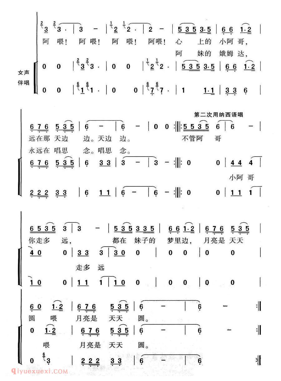 合唱歌曲[月亮天天圆/独唱+伴唱]简谱