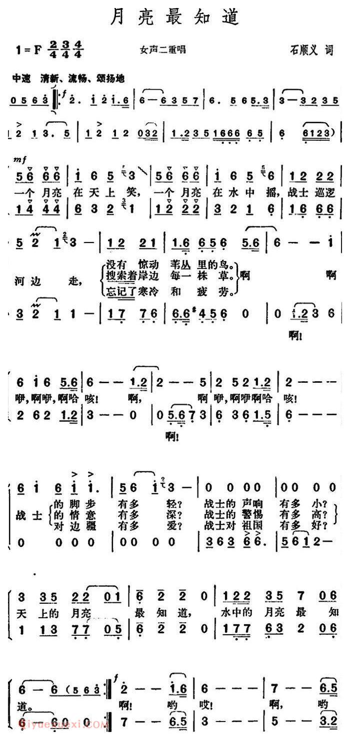 合唱歌曲[月亮最知道/石顺义词 胡俊成曲]简谱