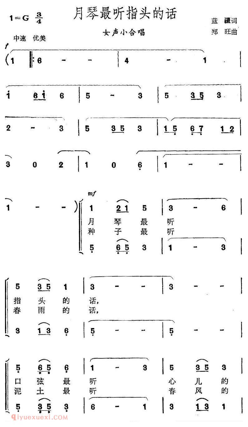 合唱歌曲[月琴最听指头的话]简谱