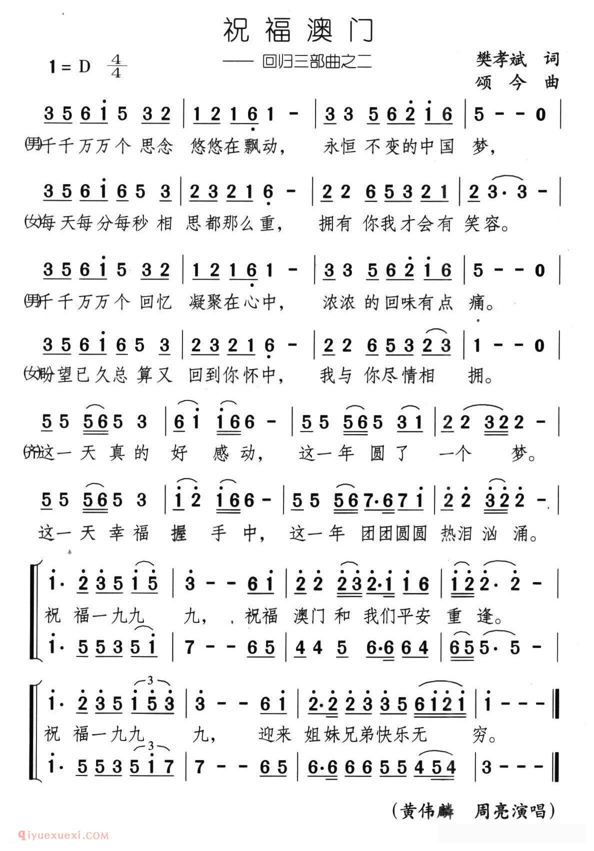 合唱歌曲[祝福澳门/樊孝斌词 颂今曲]简谱