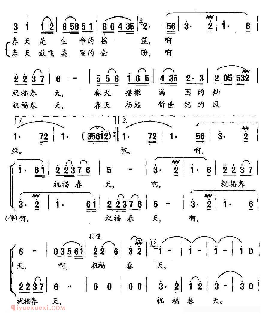 合唱歌曲[祝福春天/冯仕康词 罗奕欢曲、独唱+伴唱]简谱