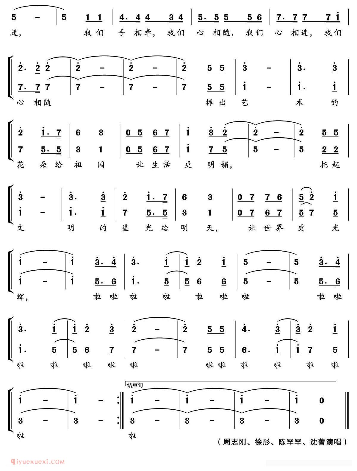 合唱歌曲[祝福生活 祝福明天]简谱