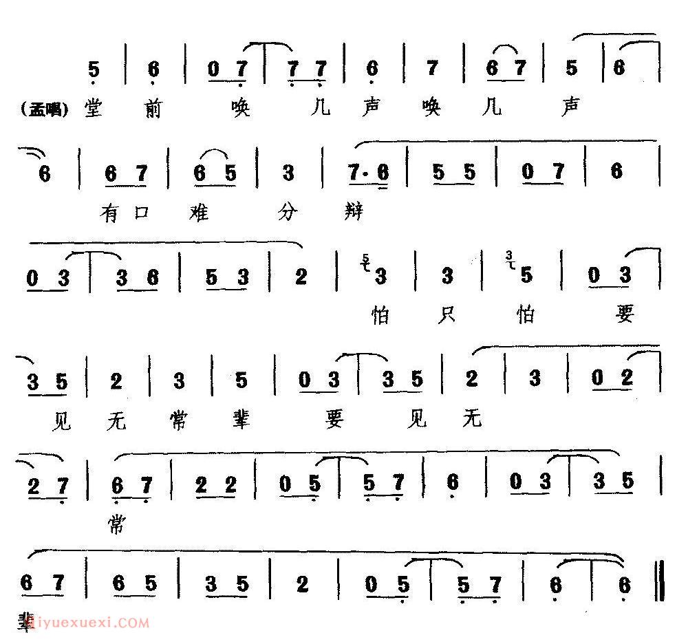 婺剧《身无依膝下无儿媳/葵花记/选段/旦角唱》简谱