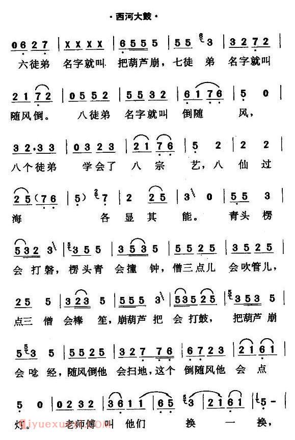 西河大鼓《绕口令》简谱