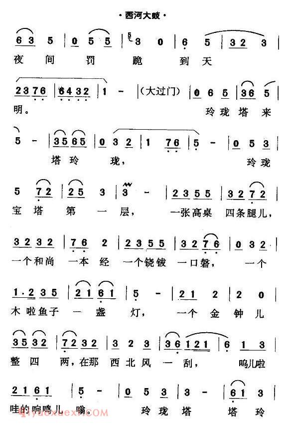 西河大鼓《绕口令》简谱