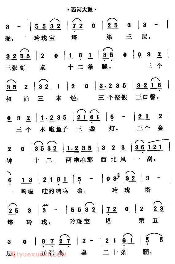 西河大鼓《绕口令》简谱