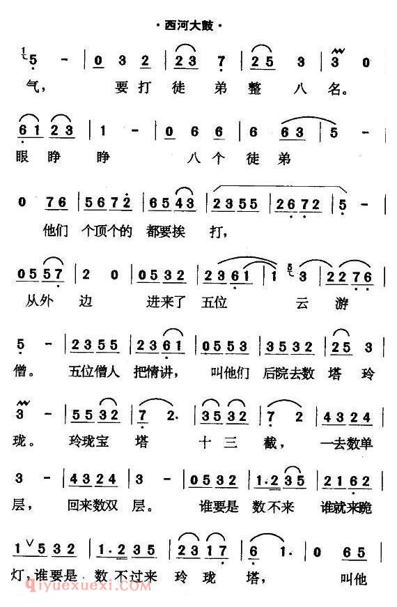 西河大鼓《绕口令》简谱