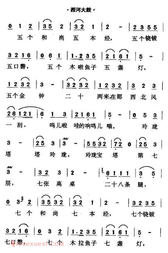 西河大鼓《绕口令》简谱