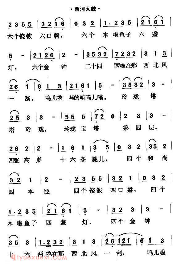 西河大鼓《绕口令》简谱