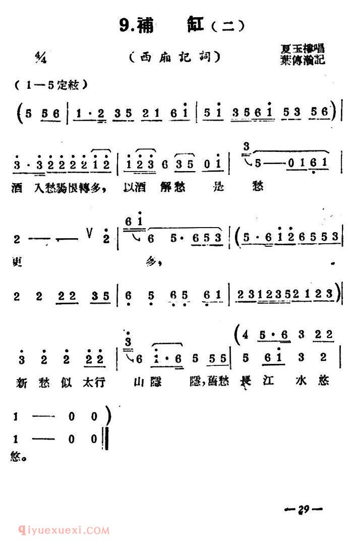 扬剧曲牌《补缸/西厢记》简谱