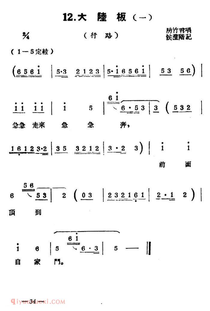 扬剧曲牌《大陆板/行路/白蛇传》简谱