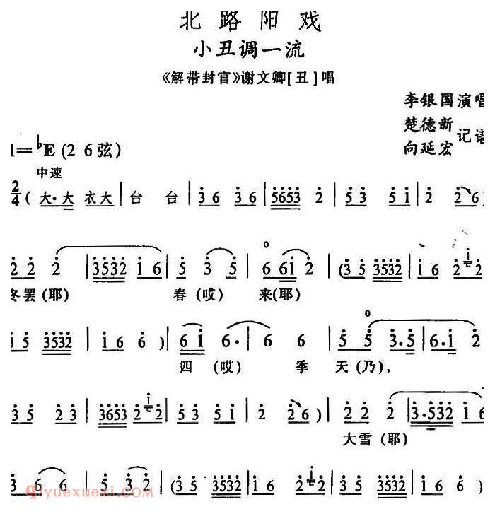 阳戏《小丑调一流/解带封官/谢文卿唱段》简谱