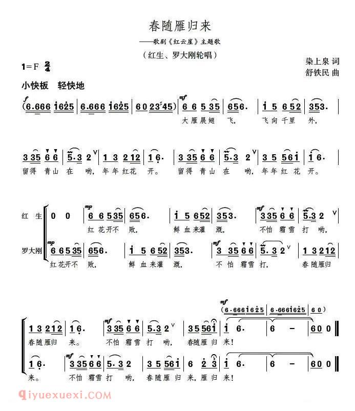 《春随雁归来/电视歌剧/红云崖/主题歌》简谱 